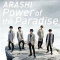 【顺子x三畿道】Power of the Paradise