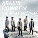 【顺子x三畿道】Power of the Paradise专辑