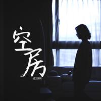 东京热狗-空房