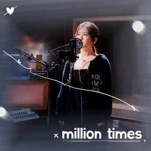 贾子叶 - Million Times