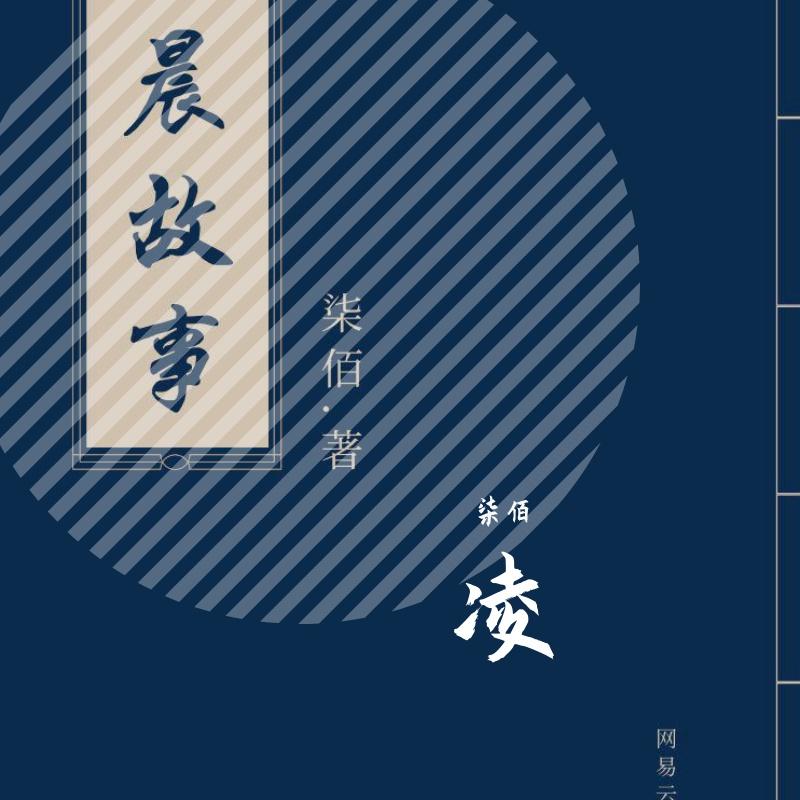 凌晨故事