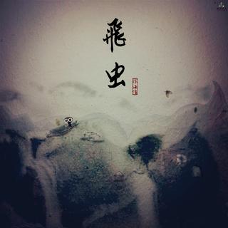 世界再亏欠你，也要敢于面对孤独
