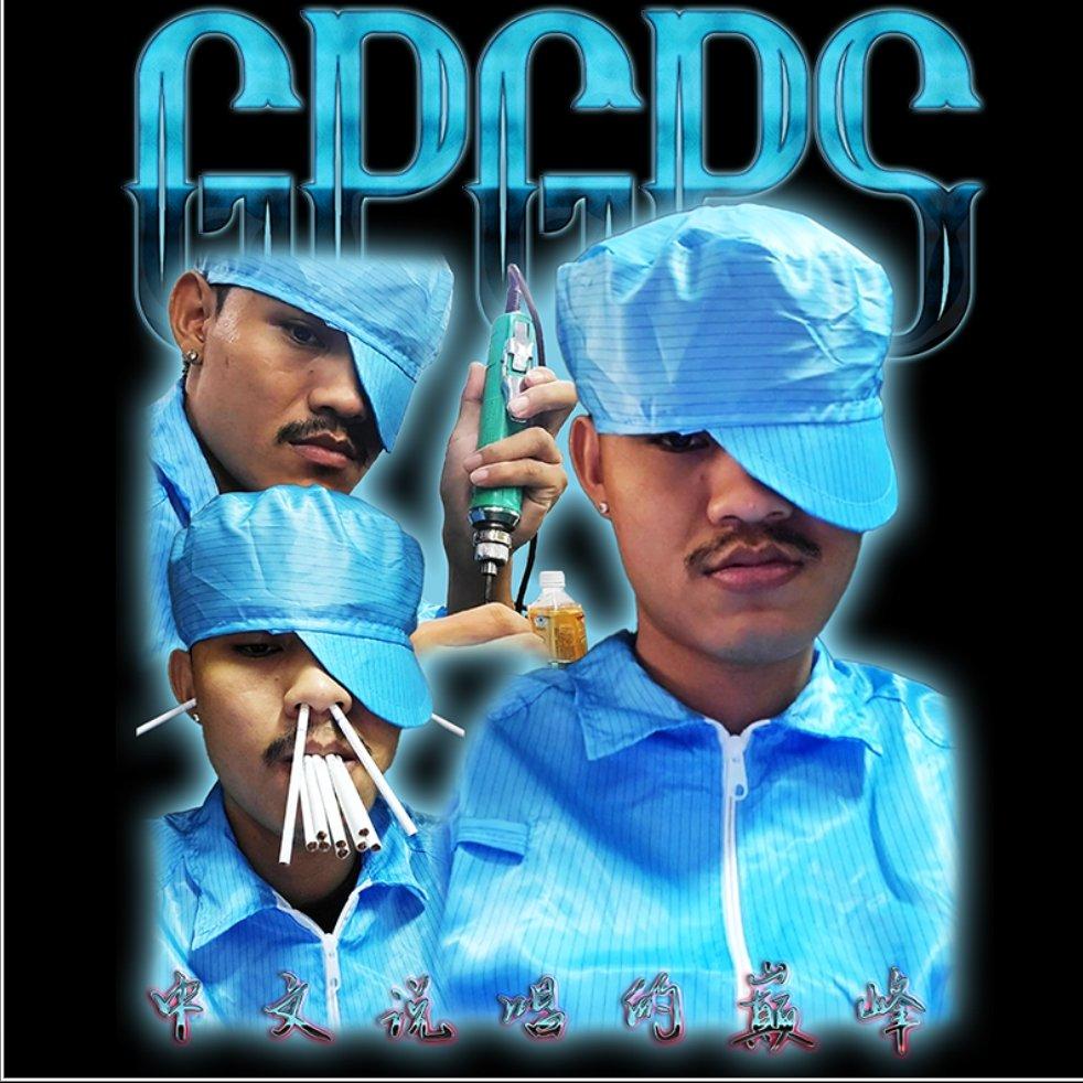 中文说唱的巅峰