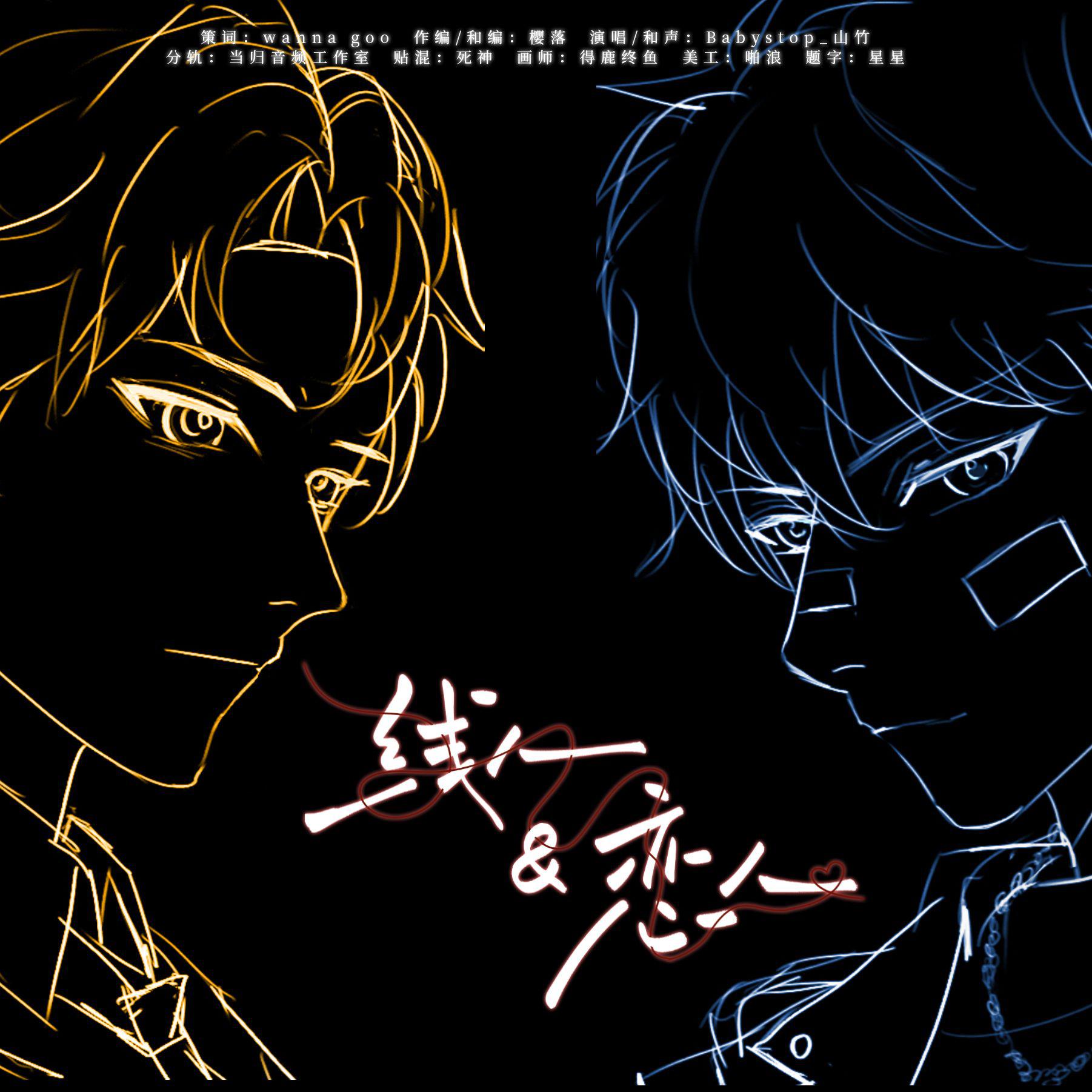 线人&恋人——记功夫包子《过桥米线》