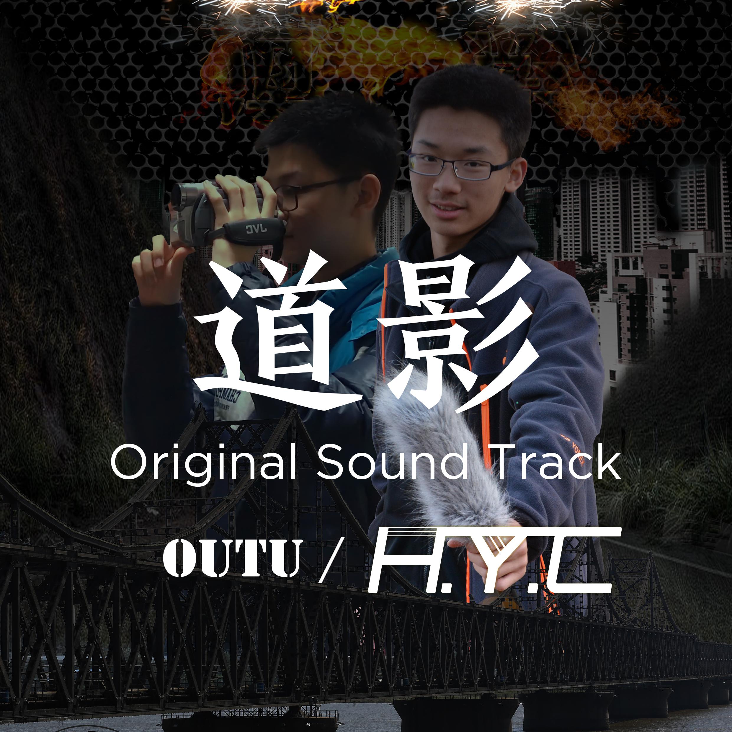 道影 - Original Sound Track专辑