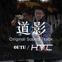 道影 - Original Sound Track专辑