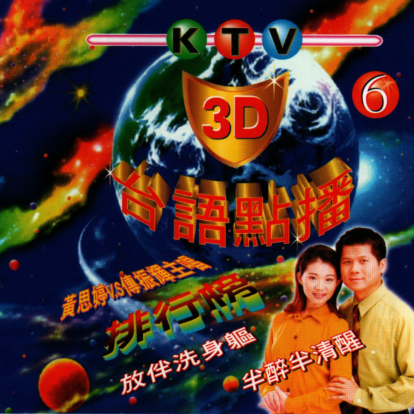 台语KTV点播6