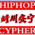 螳川安宁CYPHER（Prod. by JTSon）