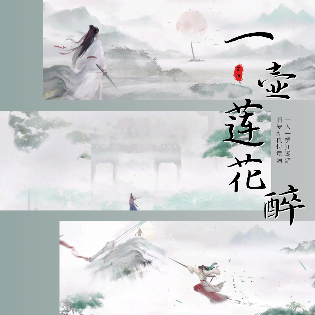 电视剧《莲花楼》OST