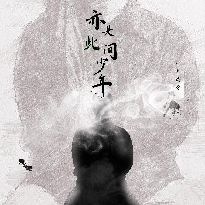 民谣，放慢生活的脚步