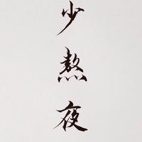 一晃10多年，那些味道，还在嘴边