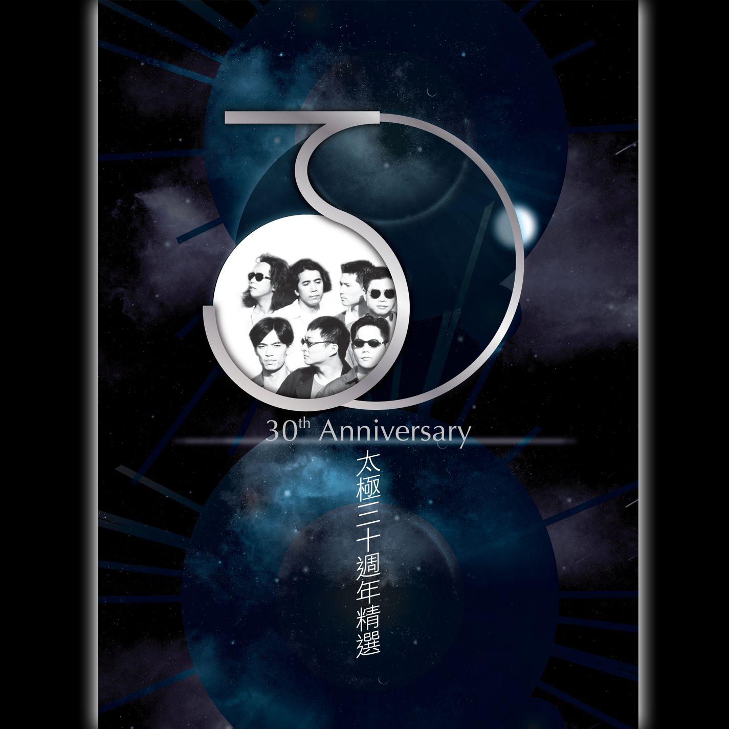 太极-全人类高歌.flac 下载插图