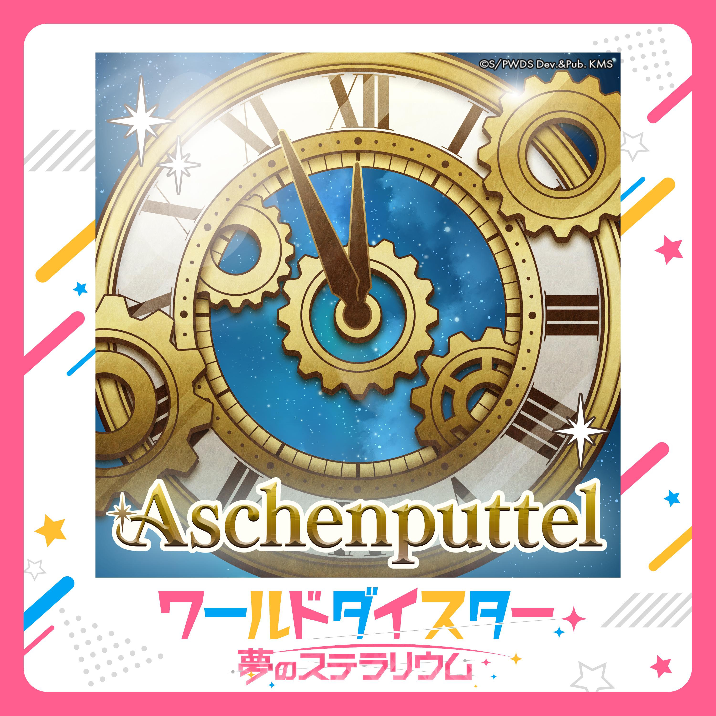 Aschenputtel