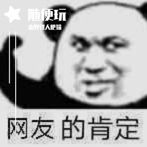 不再害怕 （升8半音）