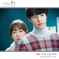 사랑의 온도 OST Part.9