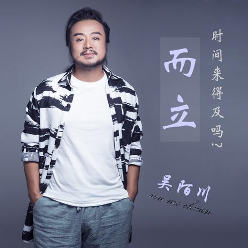 而立专辑