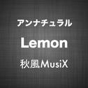 Lemon专辑
