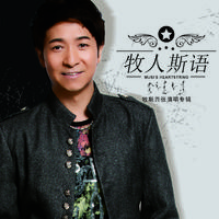 牧斯 - 带你去温泉(原版立体声伴奏)