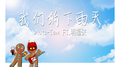 我们的下雨天专辑