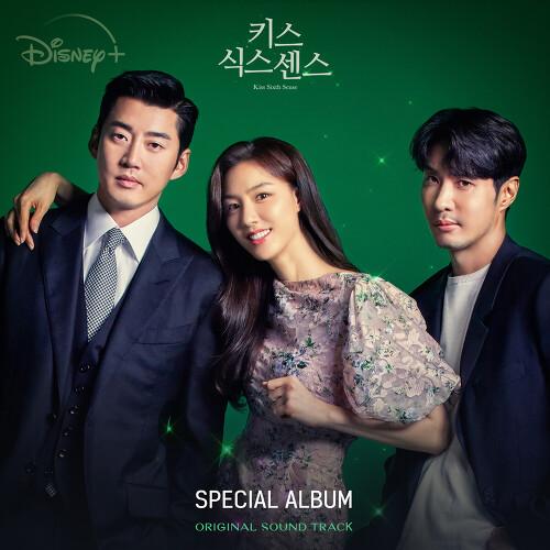키스 식스 센스 OST Special