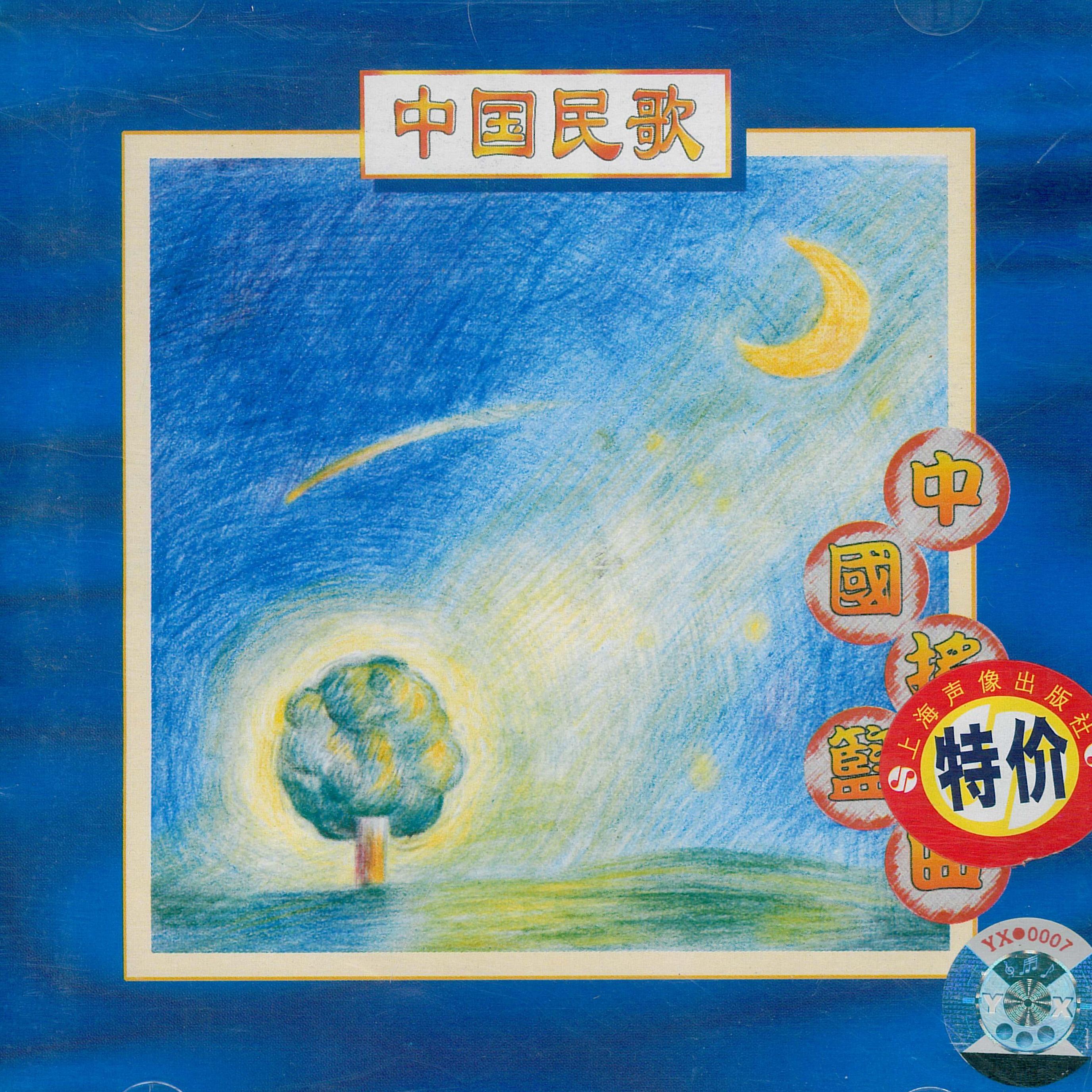 摇篮曲(广东黎族)