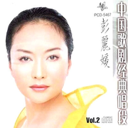 中国歌剧经典唱段 Vol.2