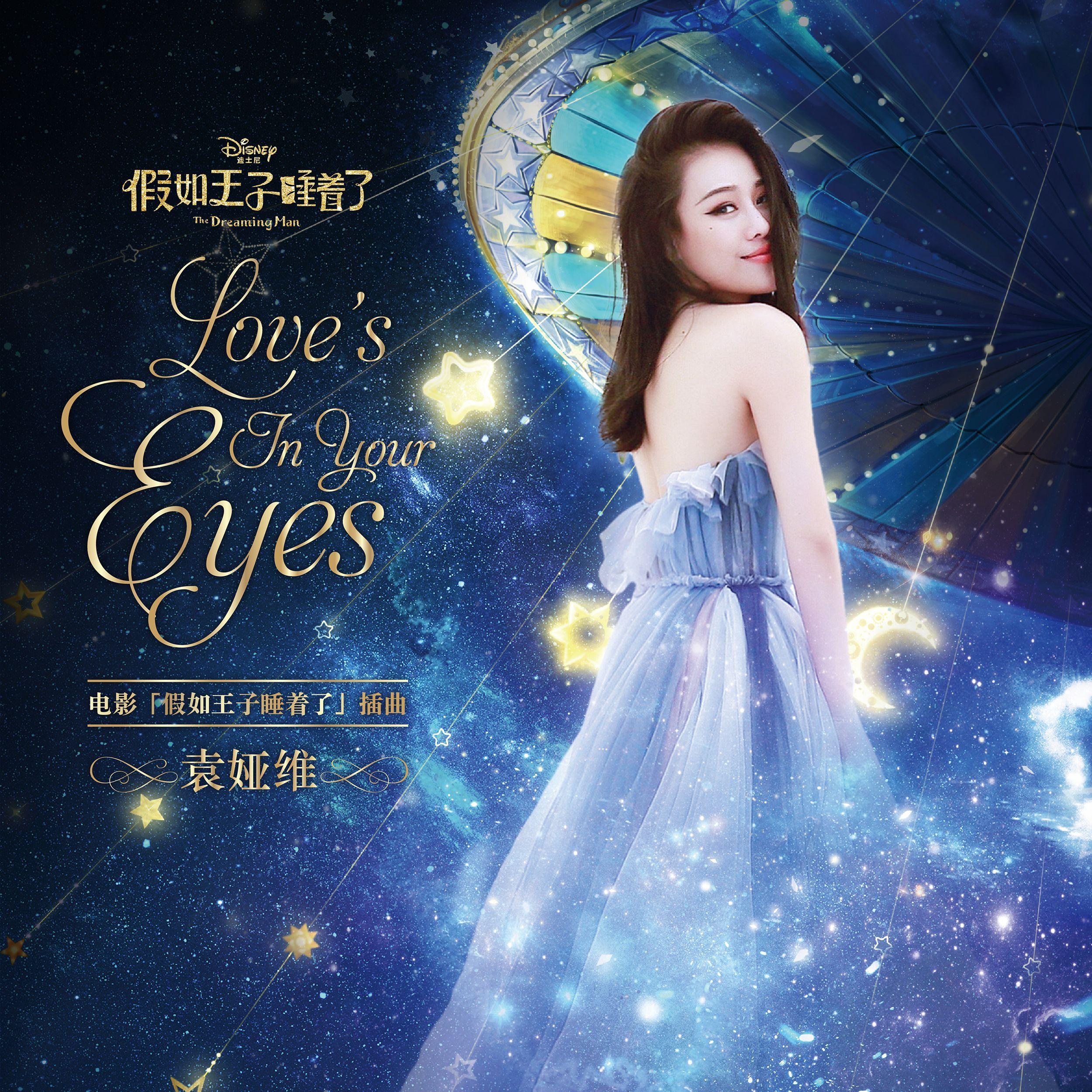 袁娅维TIA RAY歌曲封面