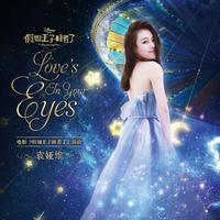 Love's In Your Eyes - 袁娅维 女歌伴奏 爱月