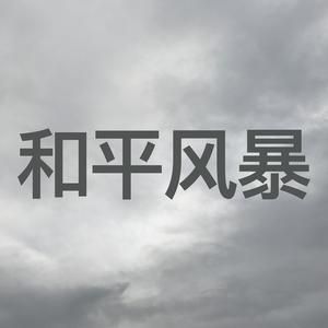 雷阵雨