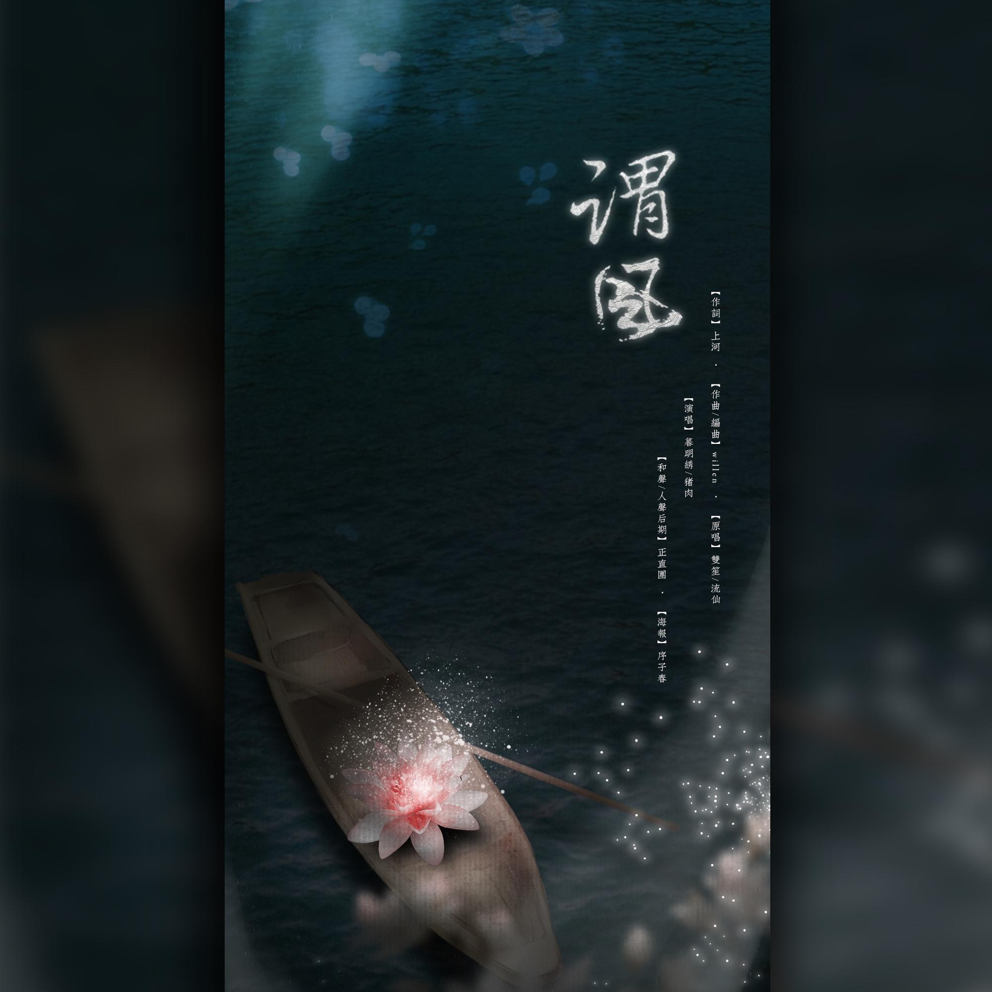 谓风专辑