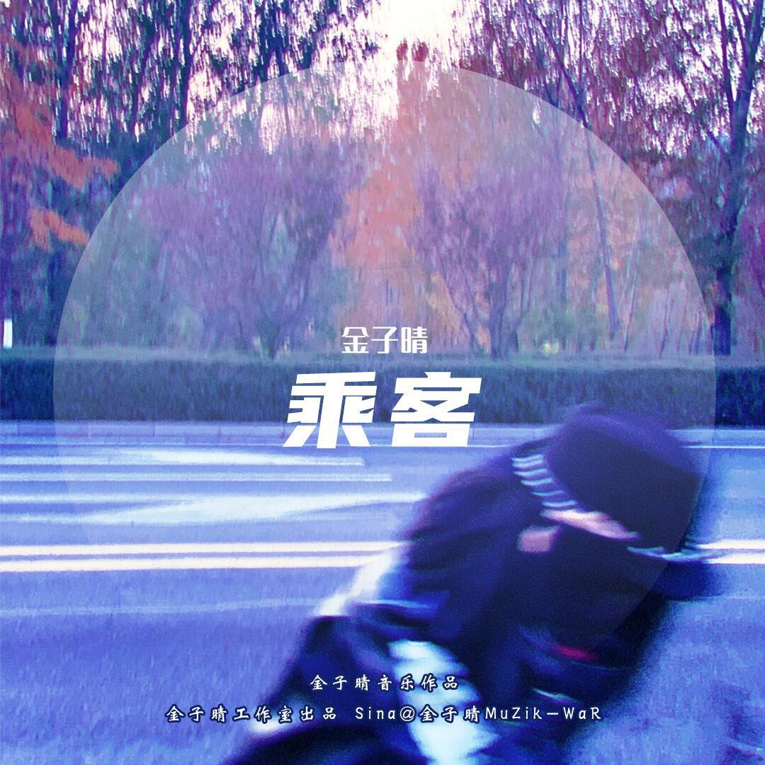 乘客