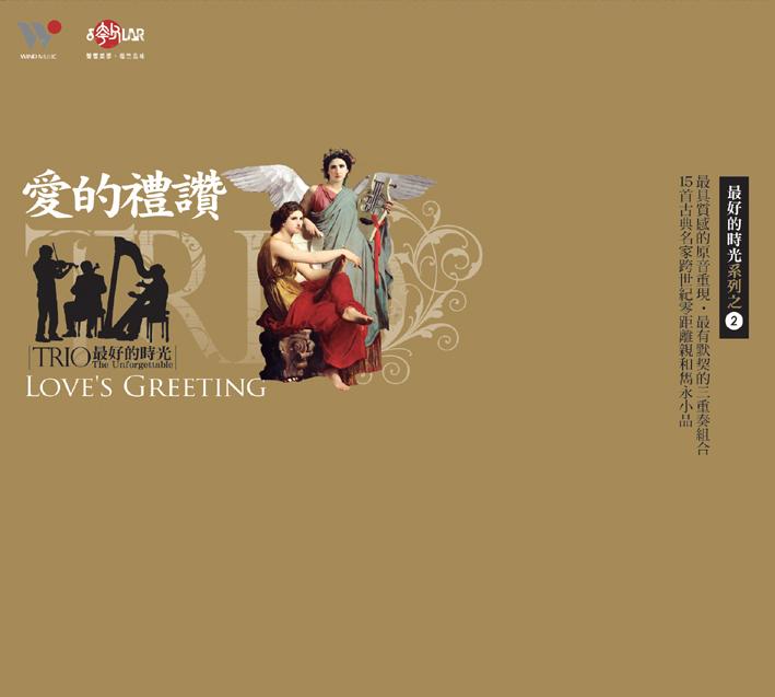 爱的礼赞