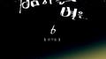 밤하늘의 별을 6专辑