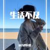 Dilmurat-mamtimin - 三年的等待（椰子版）