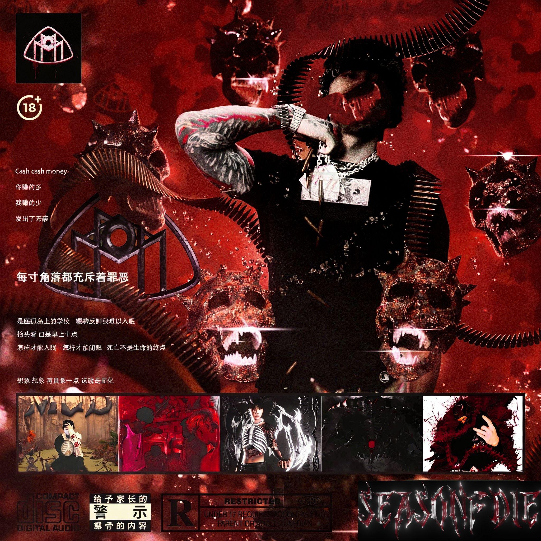 小姐站台 SASIOVERLXRD & ASEN（SEASON4DIE REMIX）