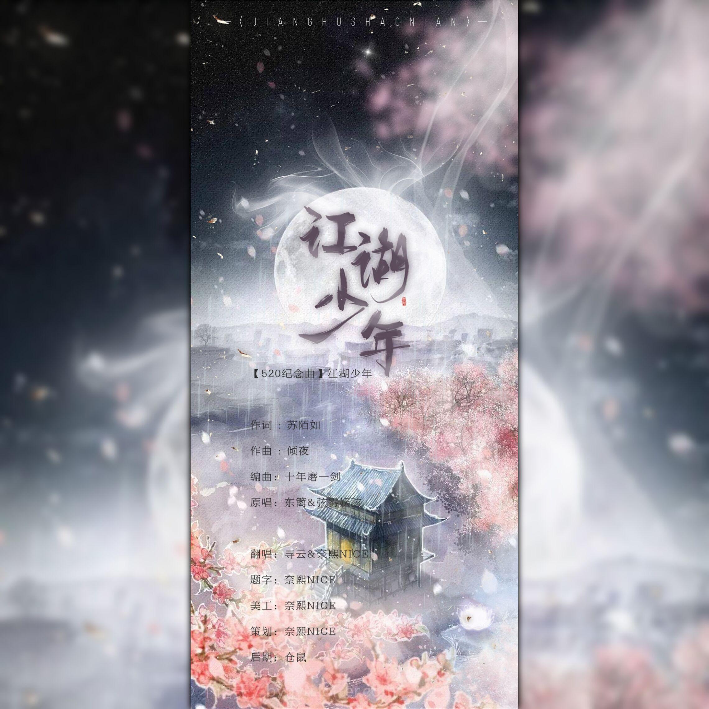 【甜蜜520纪念曲｜江湖少年（调皮师兄X傲娇师弟）】