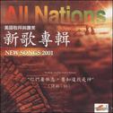 중국어 새노래 2001专辑