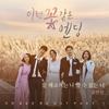 잘 해보려는 나 알 수 없는 너 (Inst.)
