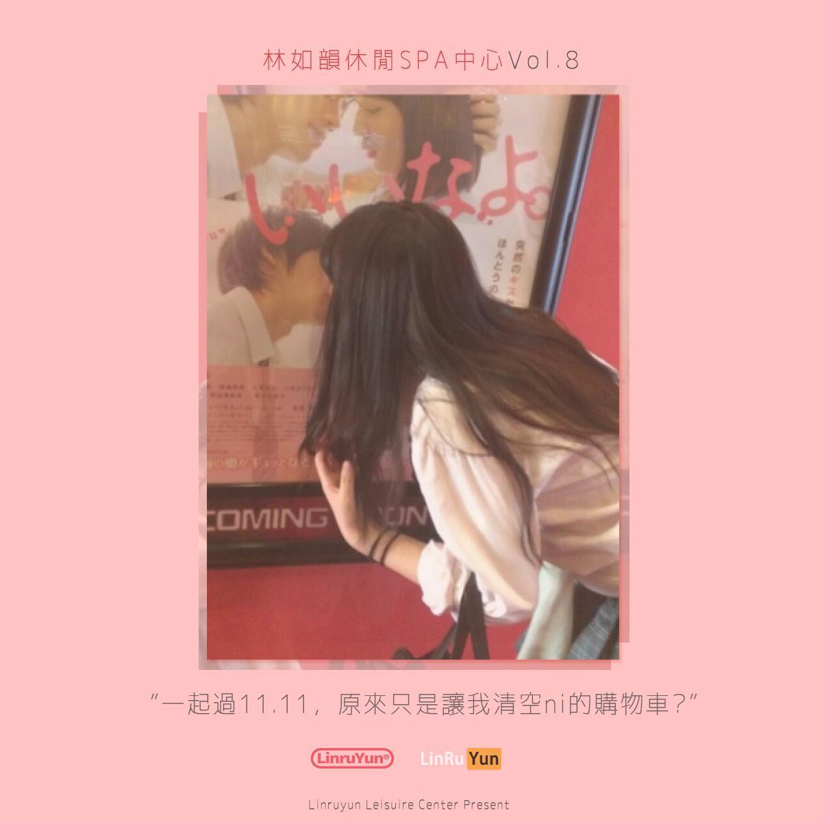林如韵双十一特辑