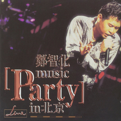 专辑《Music Party In 北京》