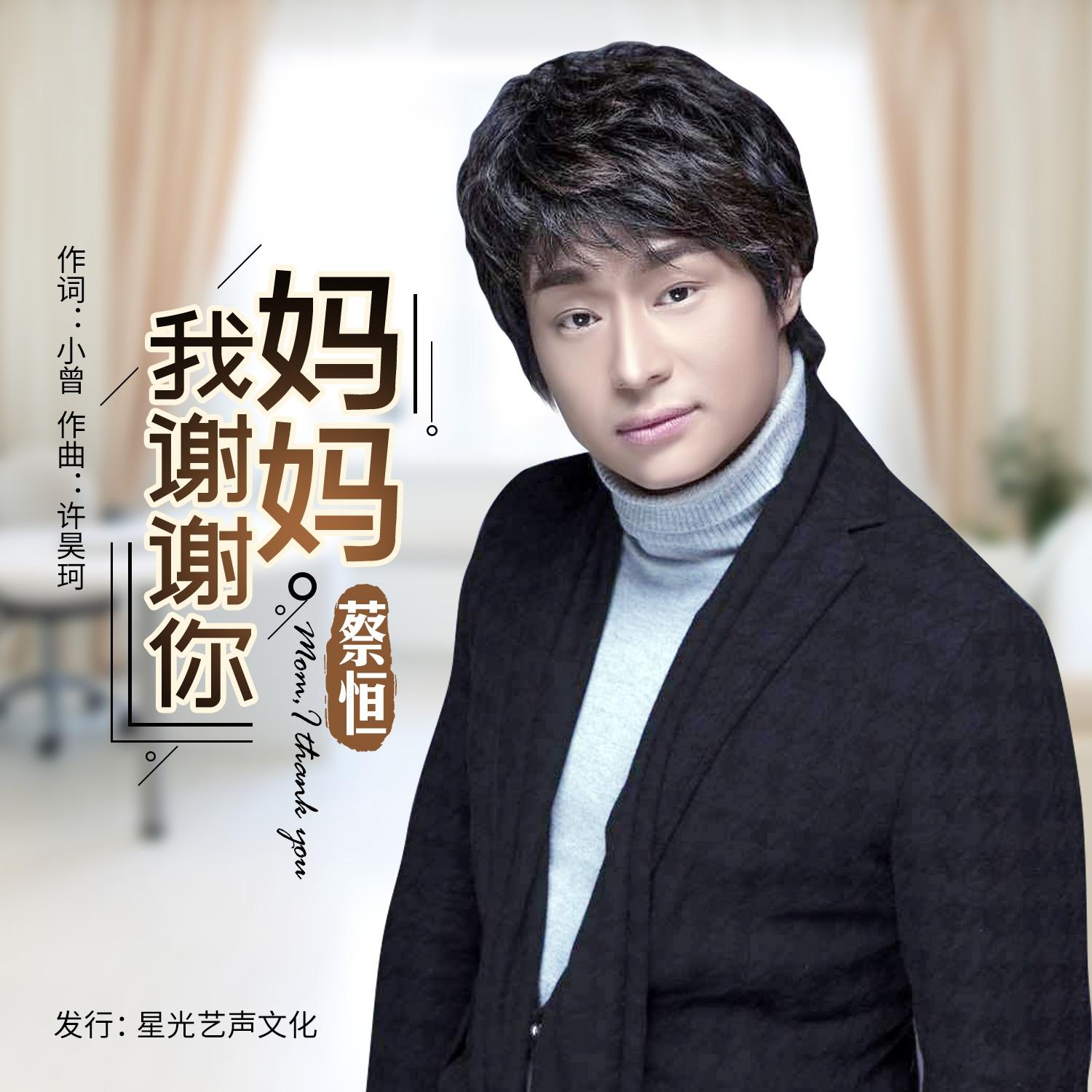 妈妈我谢谢你