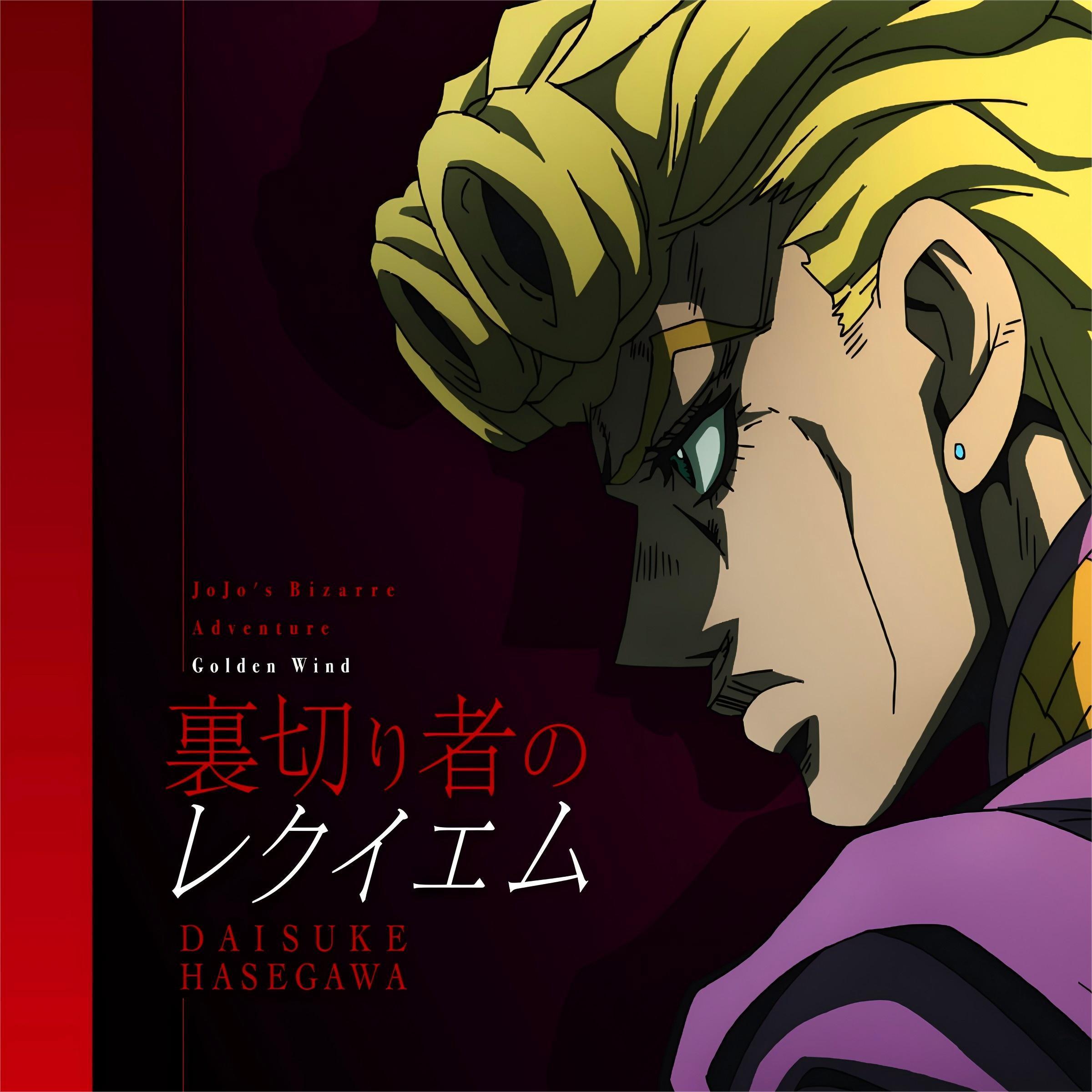 裏切り者のレクイエム