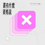 还有什么资格说 feat.林洁心