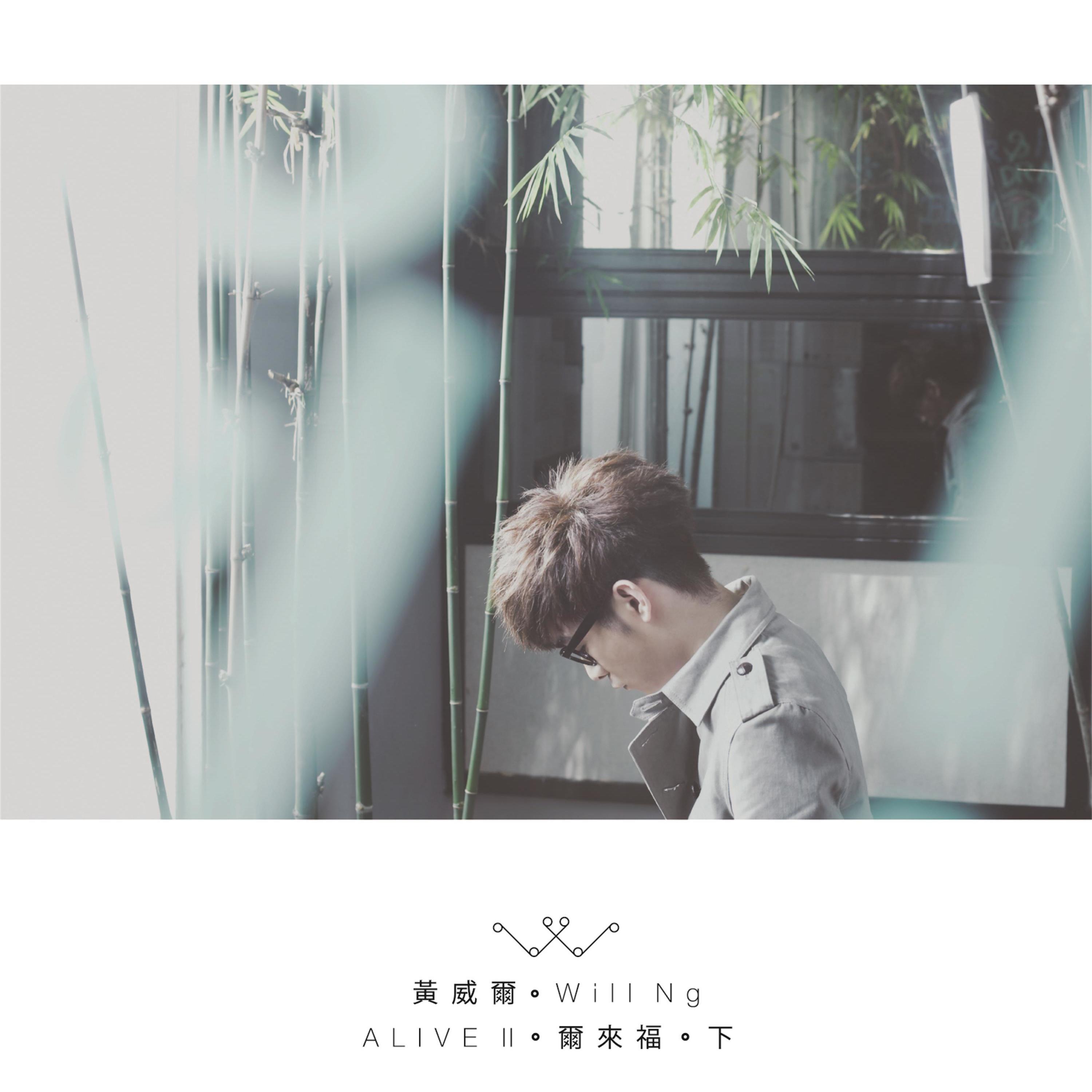 尔来福 下
