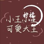 专辑《柠檬》