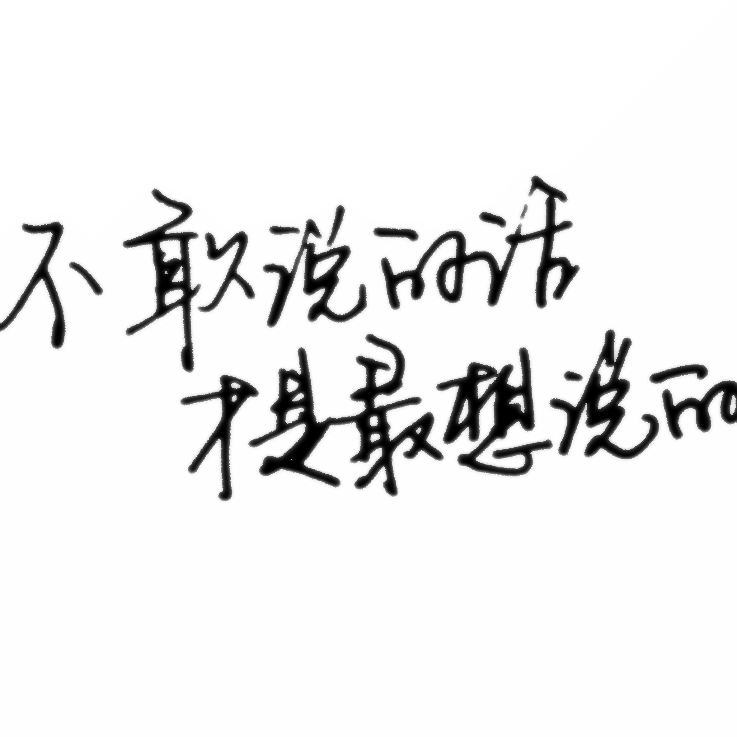 不一样的声音