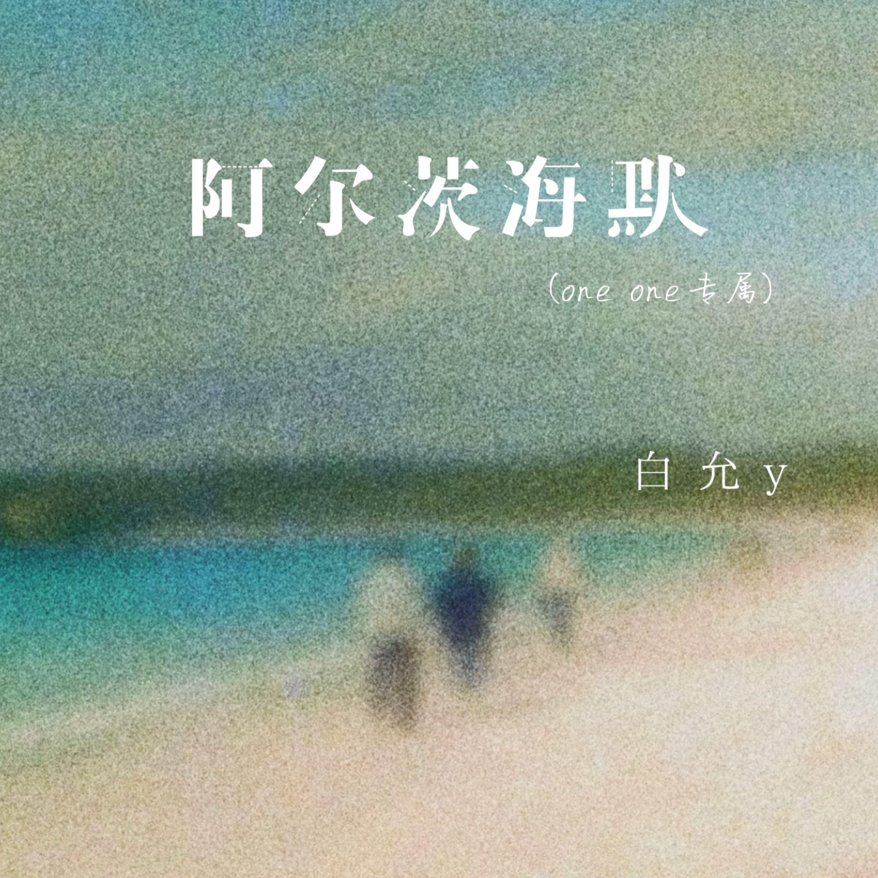 阿尔兹海默