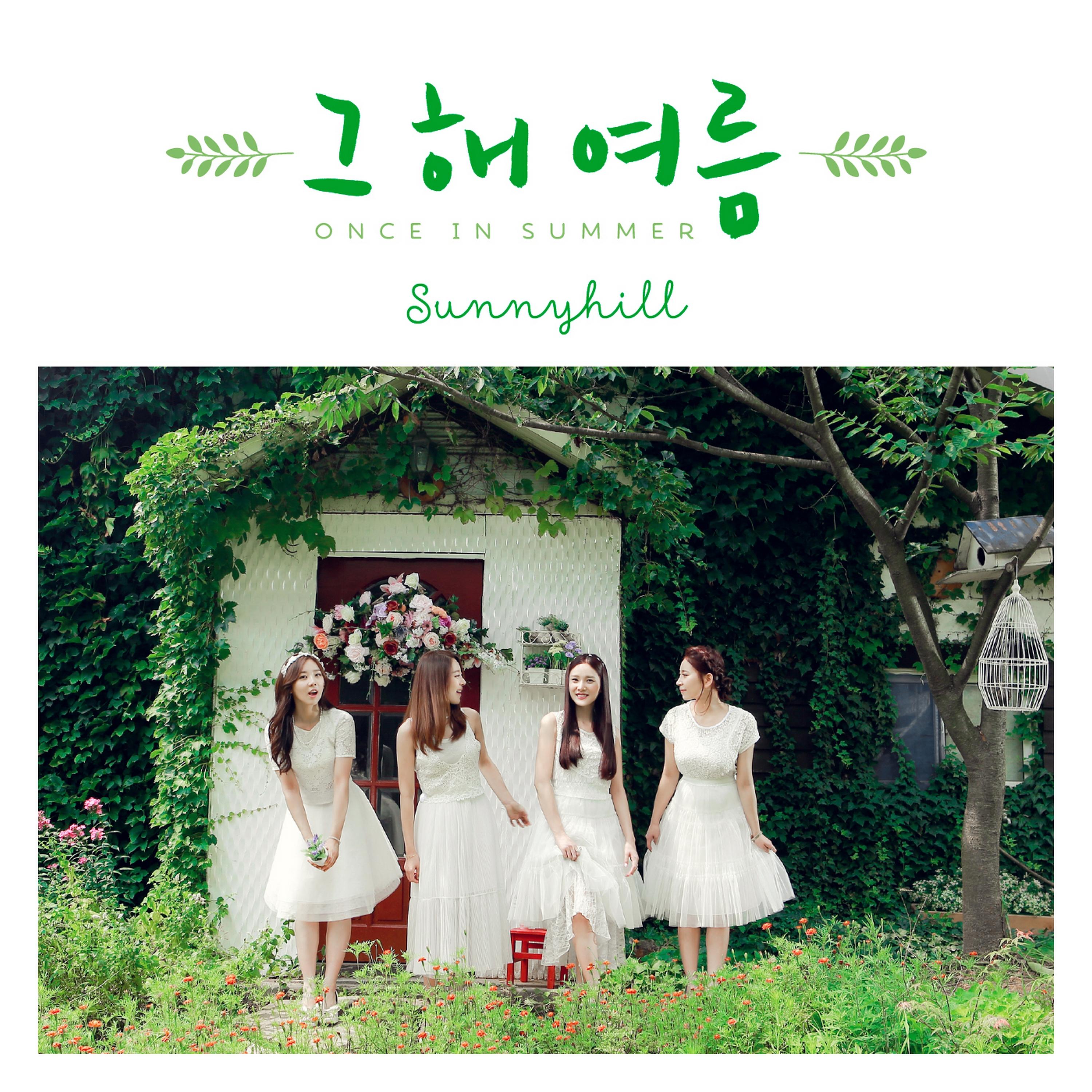 Digital Single [그 해 여름]
