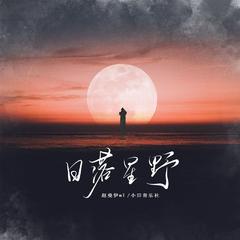 赵曼伊mï,小田音乐社《日落星野吉他谱》E调_完美平衡的音色