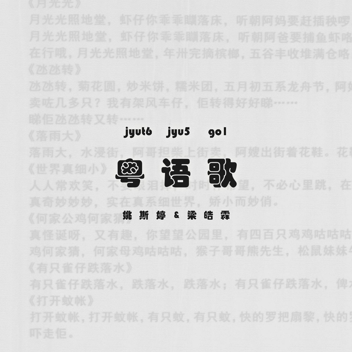 有没有一首粤语歌（合唱版）